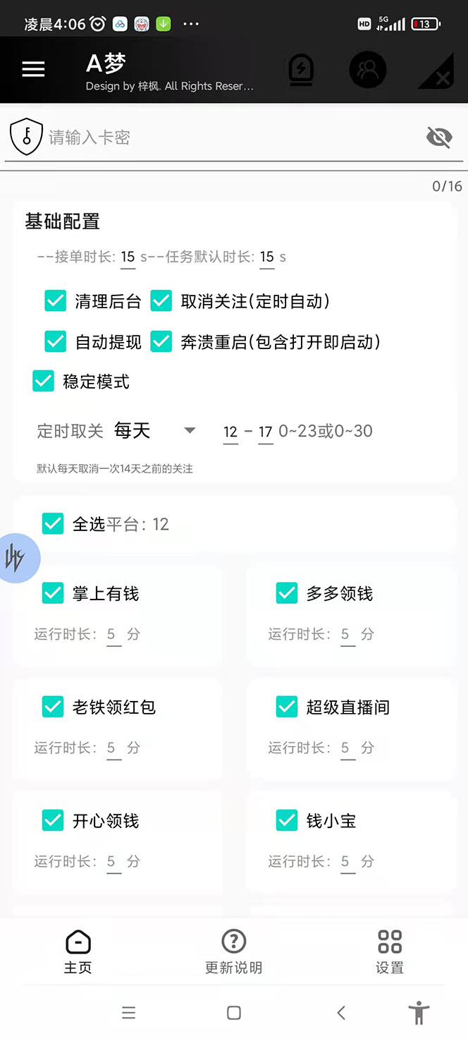 图片[2]-支付宝浏览关注任务，脚本全自动挂机，号称单机日入10+【安卓脚本+教程】-观竹阁
