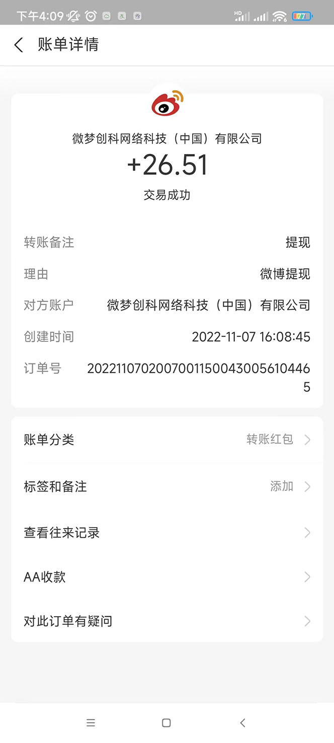 图片[4]-外面收费1800的微博挂机全自动抢红包项目，单号一天10+【永久脚本+教程】-观竹阁