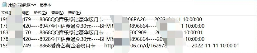 图片[2]-今日越城撸话费项目，每周兑换30话费 协议脚本支持批量养号抢购(软件+教程)-观竹阁
