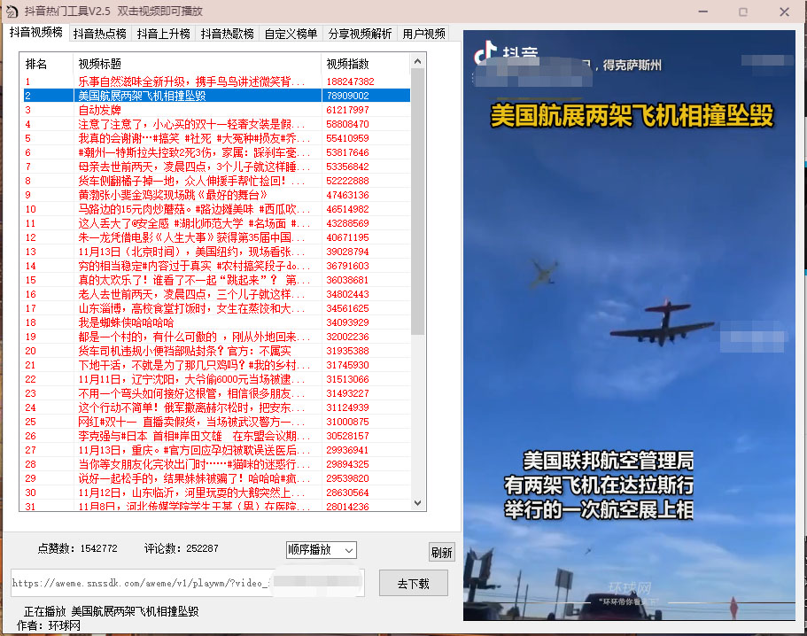 图片[2]-抖音热门工具，最新热点快人一步【永久版脚本】-观竹阁