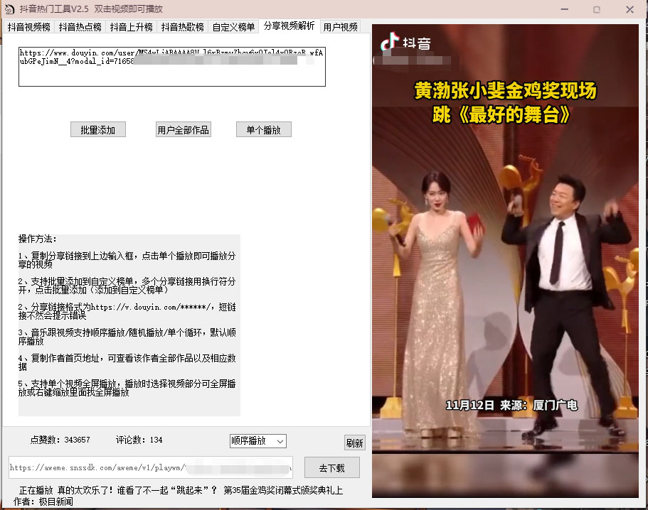 图片[3]-抖音热门工具，最新热点快人一步【永久版脚本】-观竹阁