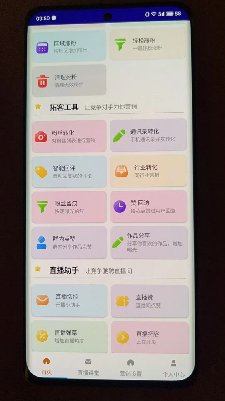 图片[2]-【引流必备】外面收费399的斗音拓客脚本，号称适用所有安卓手机-观竹阁