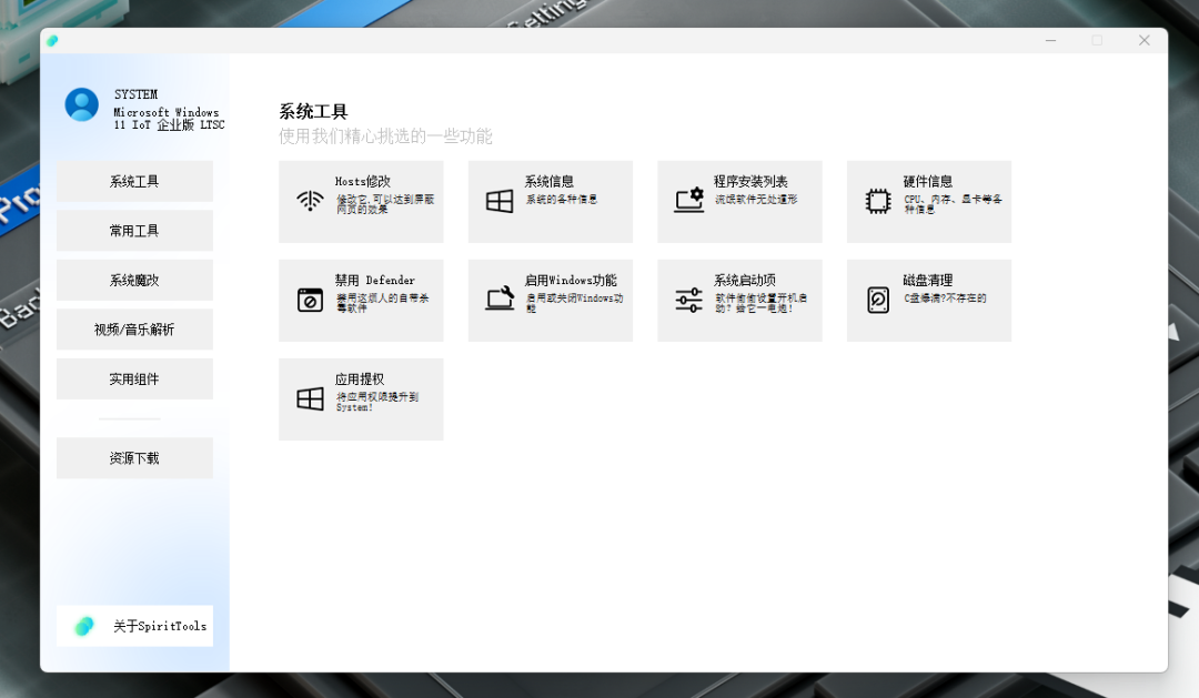 Spirit Tool：解锁Windows隐藏的超能力，解锁各种限制