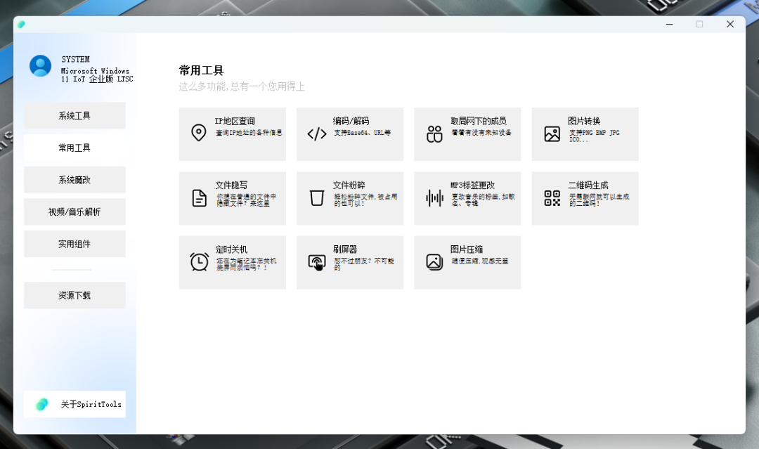 Spirit Tool：解锁Windows隐藏的超能力，解锁各种限制