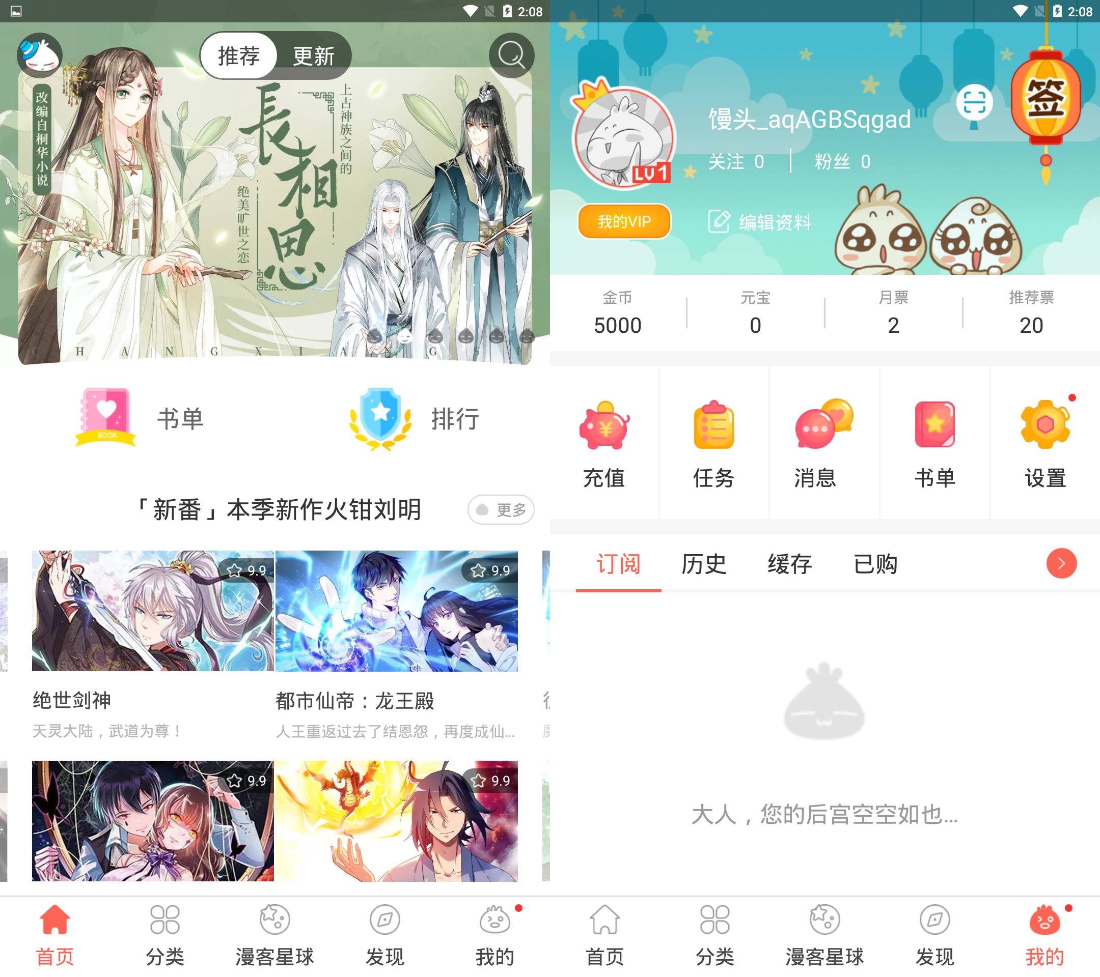 图片[2]科技-软件-教程-资源知音漫客 超全漫画资源 解锁高级会员版科技-软件-教程-资源YHY科技站