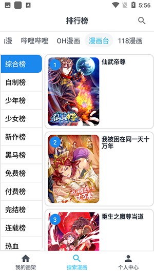 MyComic漫画搜索工具下载免费版-MyComic漫画阅读软件下载最新版