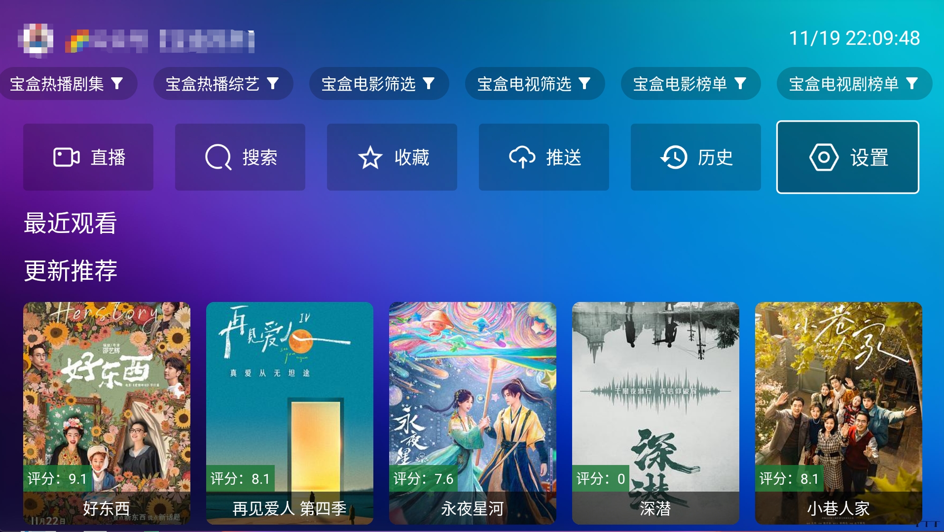 图片[2]科技-软件-教程-资源堡盒TV+手机版，内置92条多仓线路，超清4K点播+直播科技-软件-教程-资源YHY科技站