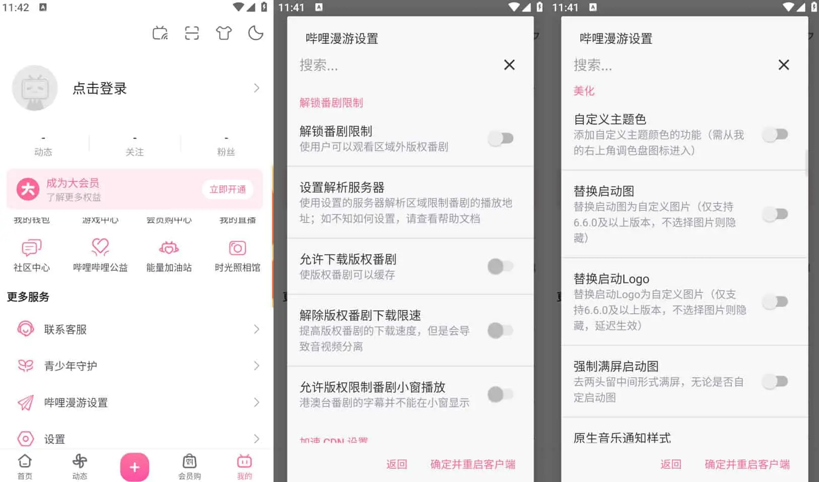 哔哩哔哩 v8.34.0 Bilibili，去广告内置哔哩漫游X，解锁实用功能-忙忙软件库