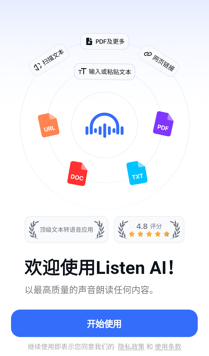 Listen AI v2.0.1 安卓绿化版 文本转语音等各种功能合集-忙忙软件库