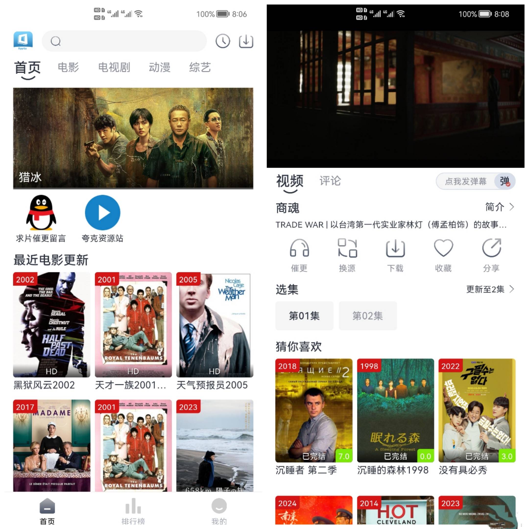 图片[2]科技-软件-教程-资源皮皮鸭影视 安卓4k观影 v6.6.8去广告纯净版科技-软件-教程-资源YHY科技站