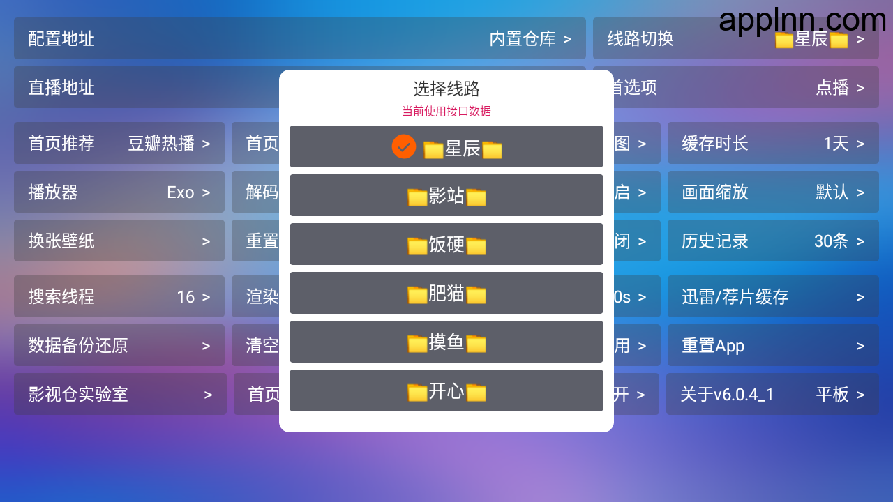 星辰影视/星辰仓 v6.0.5.1 TV版插图 星辰影视/星辰仓 v6.0.5.1 TV版插图
