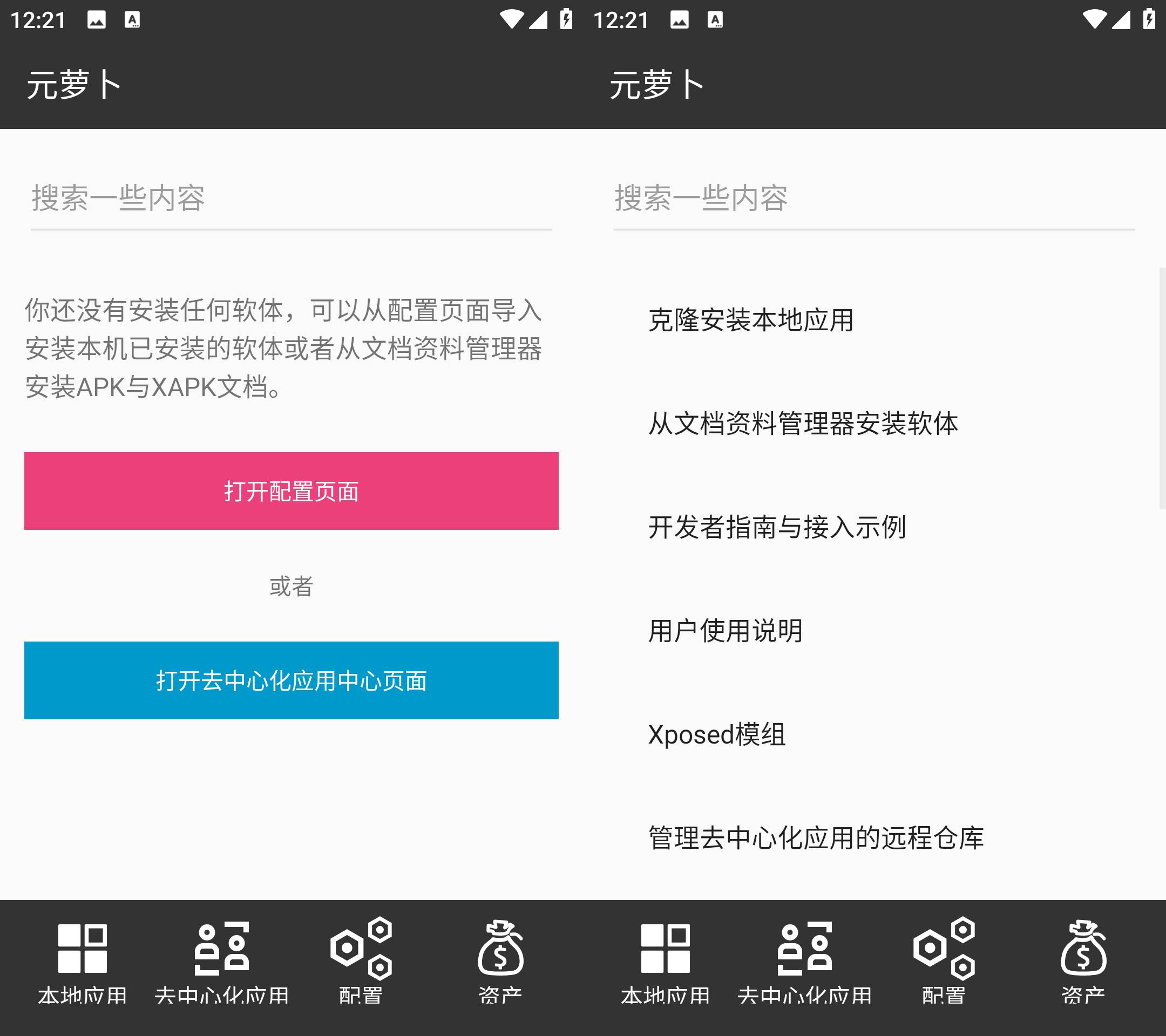元萝卜 v1.0.9 软件无限多开 免root使用框架模块-忙忙软件库