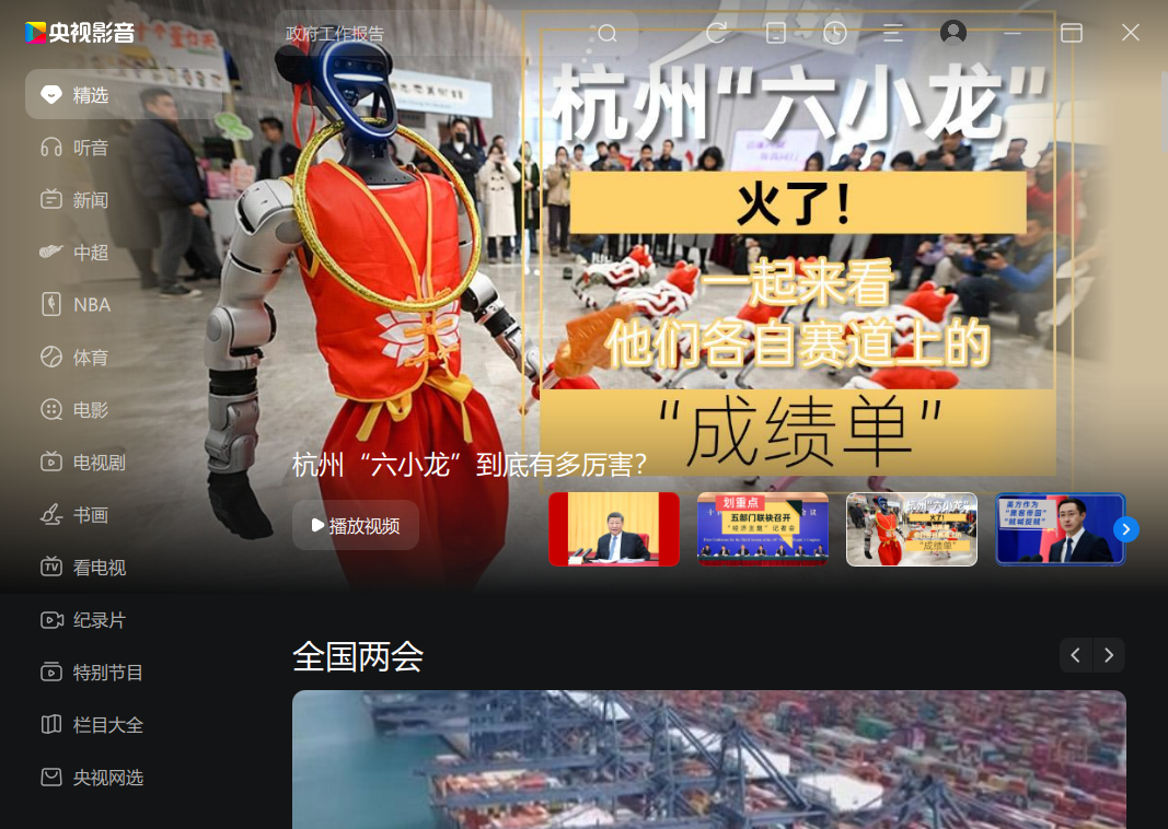 图片[2]科技-软件-教程-资源央视影音 Cbox网络电视 v6.0.3.3 去广告纯净版科技-软件-教程-资源YHY科技站