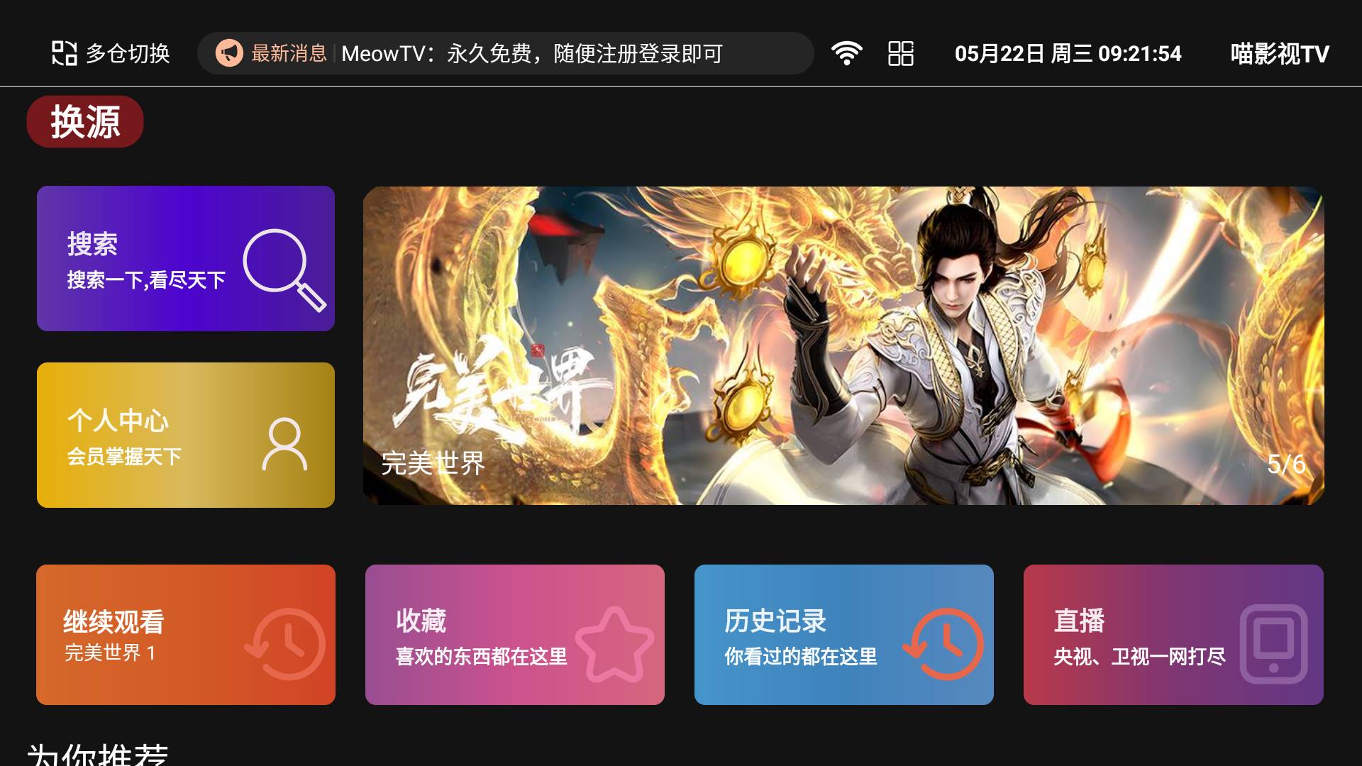 图片[2]科技-软件-教程-资源喵影视TV_v1.0.1内置80条影视接口科技-软件-教程-资源YHY科技站