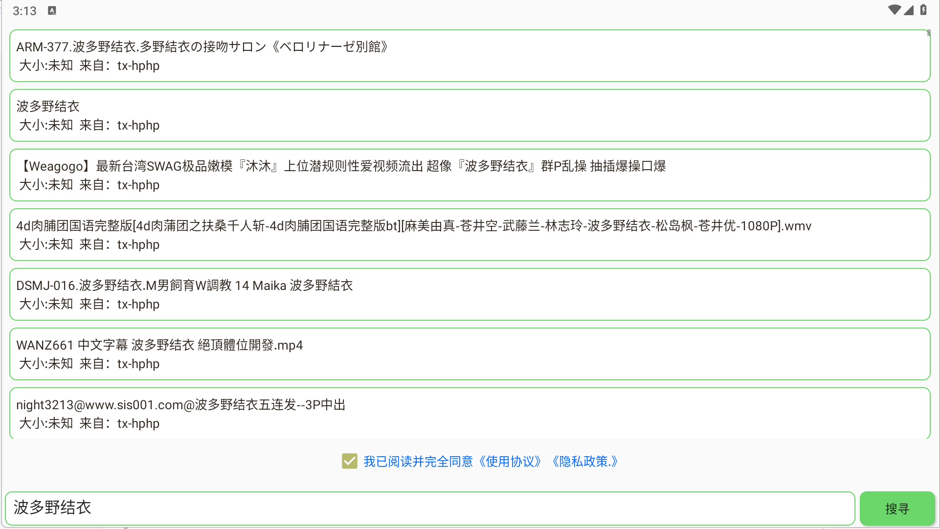 磁力搜索2 v3.8.6 安卓绿化版 去限制版本，可搜老师！-忙忙软件库