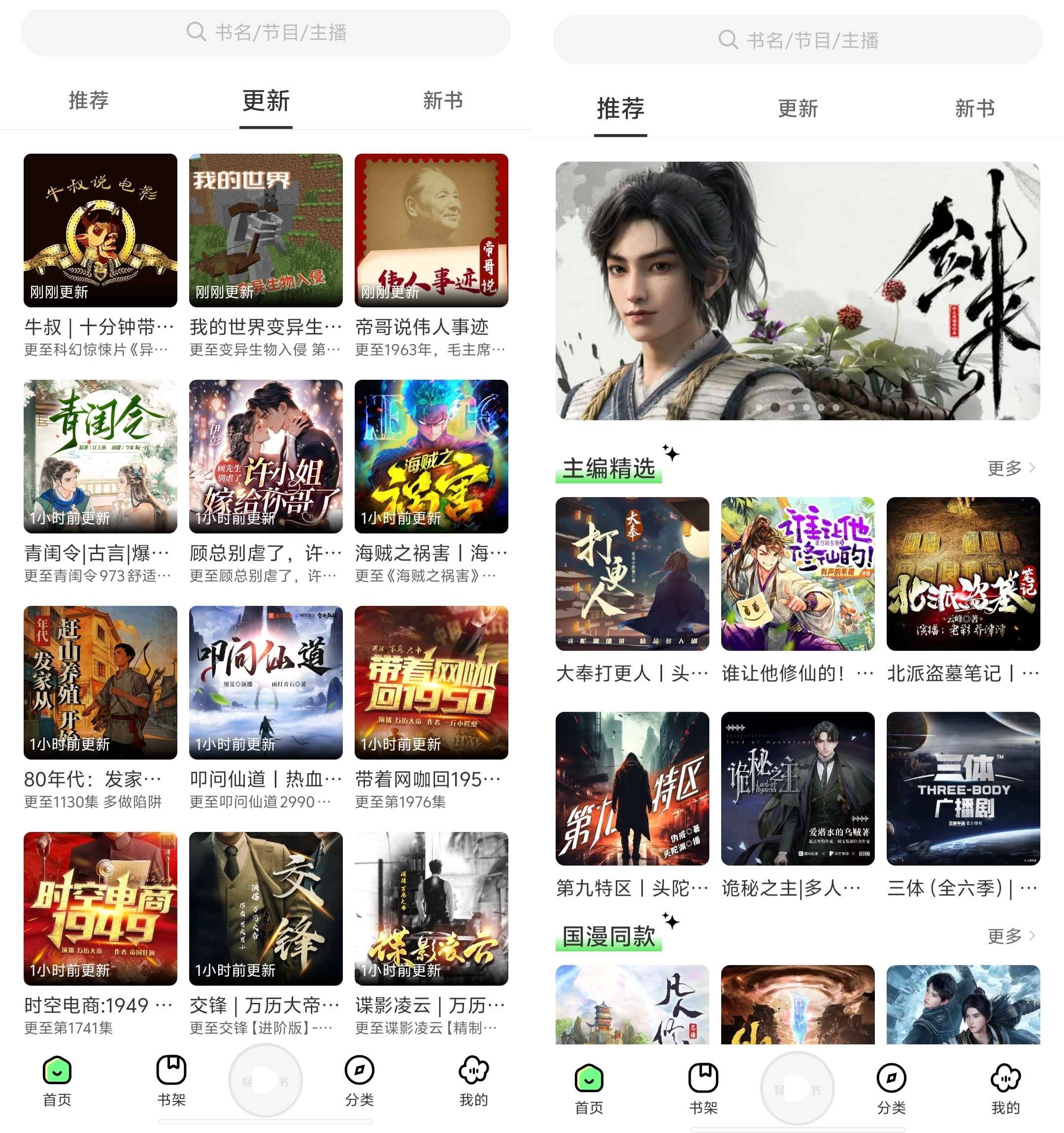 图片[2]科技-软件-教程-资源轻云听书 v1.1.3 免费听书软件科技-软件-教程-资源YHY科技站