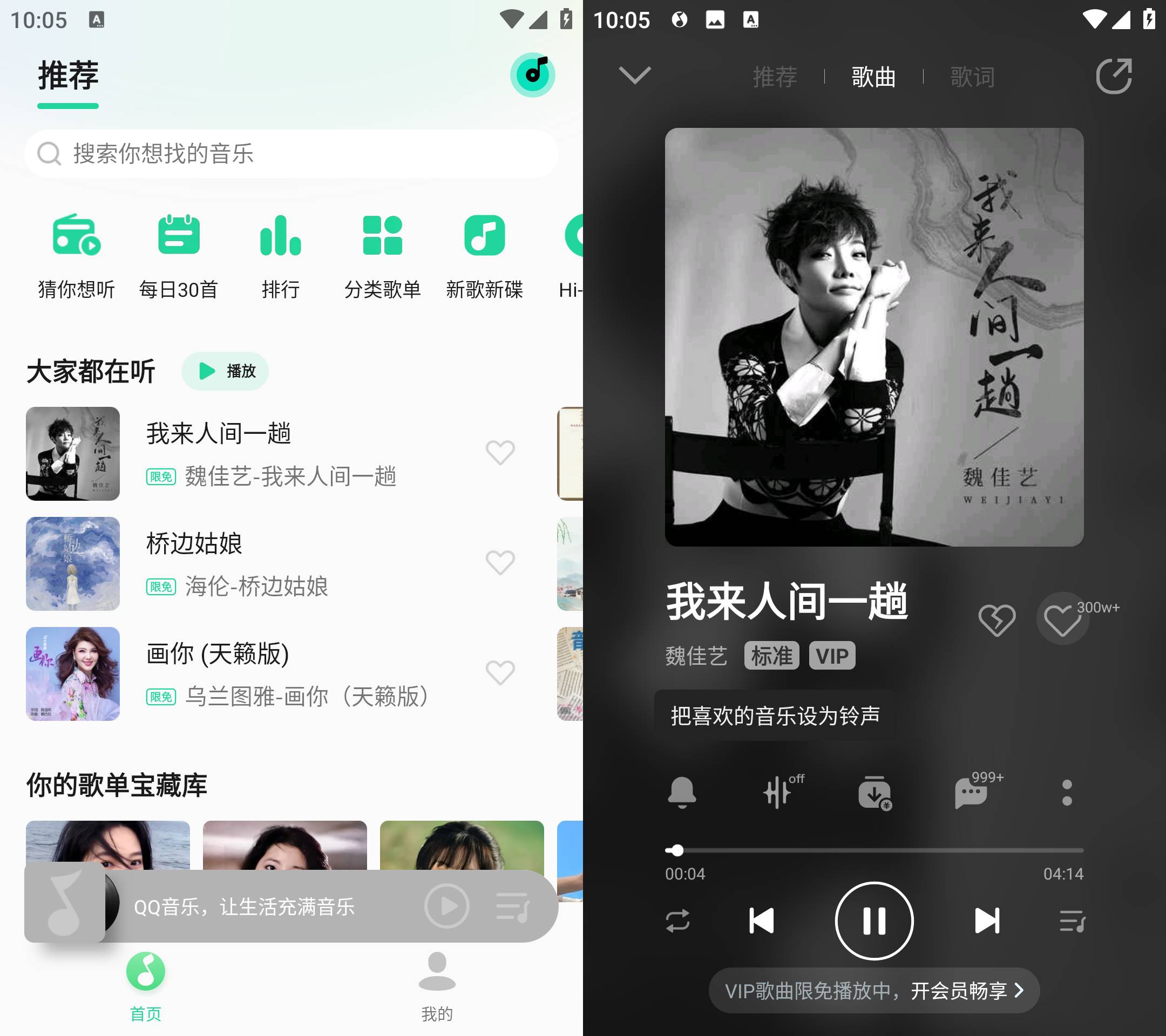 QQ音乐 v11.3.7 定制版解锁免费听歌无广告版-忙忙软件库