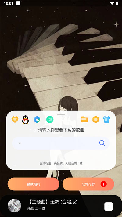 图片[2]科技-软件-教程-资源听下音乐 v2.1.4一款插画UI音乐下载神器，免费下载听歌科技-软件-教程-资源YHY科技站