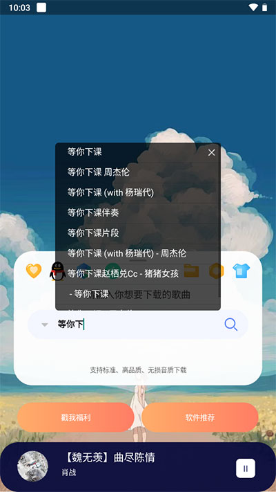 图片[4]科技-软件-教程-资源听下音乐 v2.1.4一款插画UI音乐下载神器，免费下载听歌科技-软件-教程-资源YHY科技站