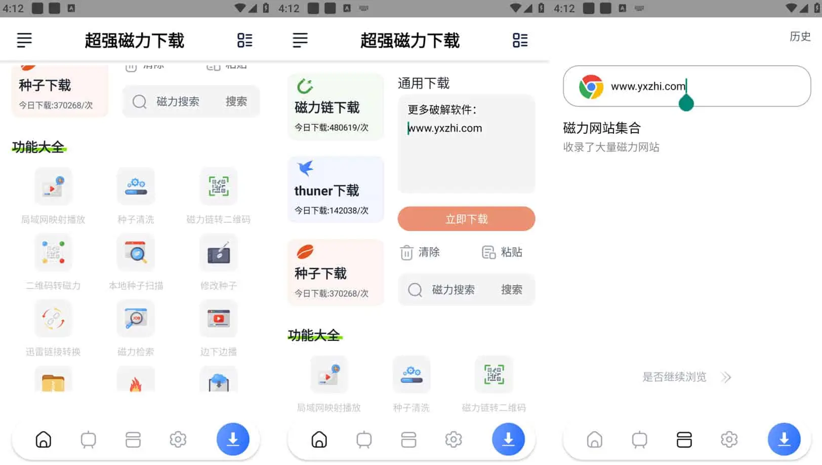超强磁力下载 v1.1.6 手机磁力下载神器,解析速度非常快,会员解锁版