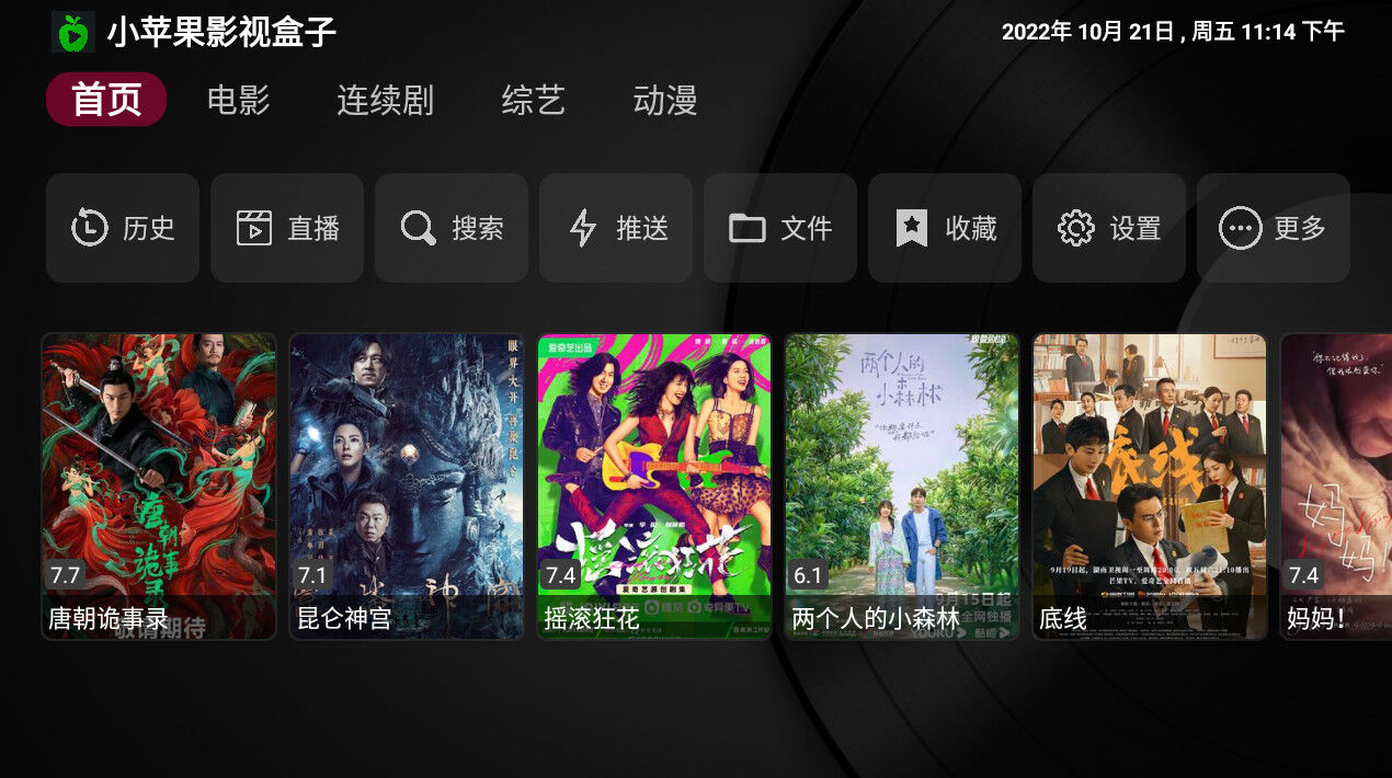 图片[3]科技-软件-教程-资源著名的小苹果影视盒子 (新苹果) v1.5.6 内置点播+直播科技-软件-教程-资源YHY科技站