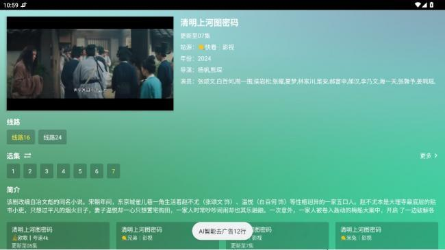 图片[2]科技-软件-教程-资源ok影视pro最新版本解锁限制版，内置多仓线路科技-软件-教程-资源YHY科技站