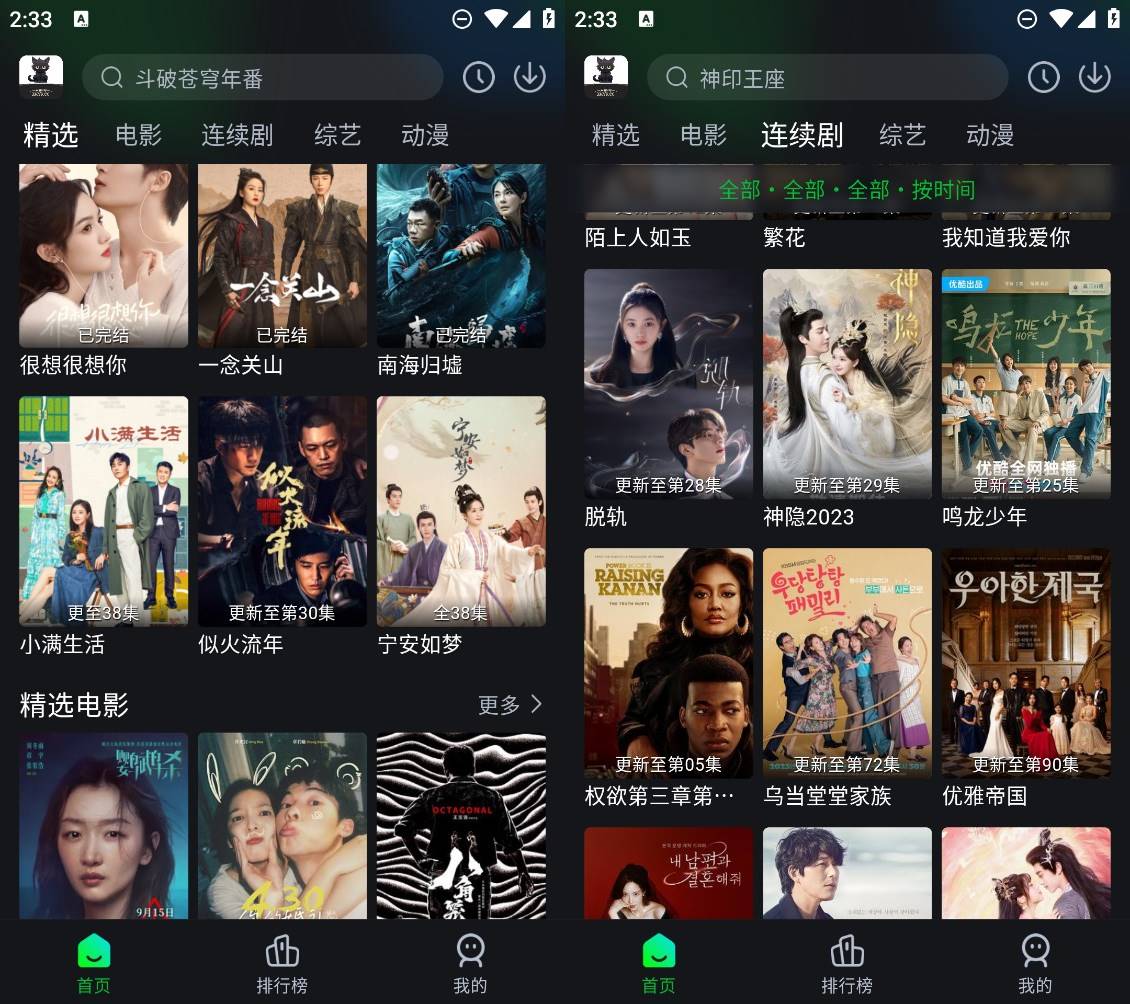 图片[2]科技-软件-教程-资源黑猫影视 安卓   全新壳子 去广告纯净版科技-软件-教程-资源YHY科技站