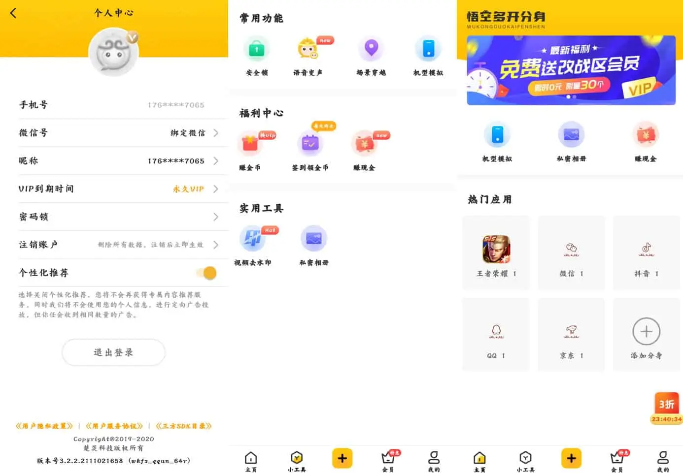 猴子分身 解锁会员版 应用无限多开 虚拟定位打卡-忙忙软件库
