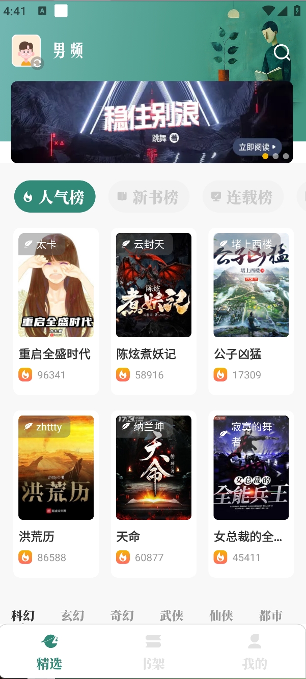 图片[5]科技-软件-教程-资源东南小说，阅读魔改版，内置多源，好用就完了！科技-软件-教程-资源YHY科技站