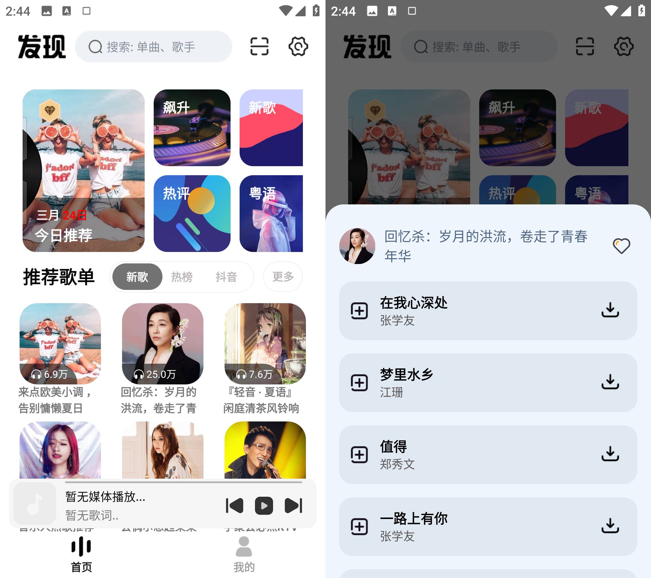 图片[2]科技-软件-教程-资源Android 云母音乐 v1.0.7 无广告纯净版科技-软件-教程-资源YHY科技站