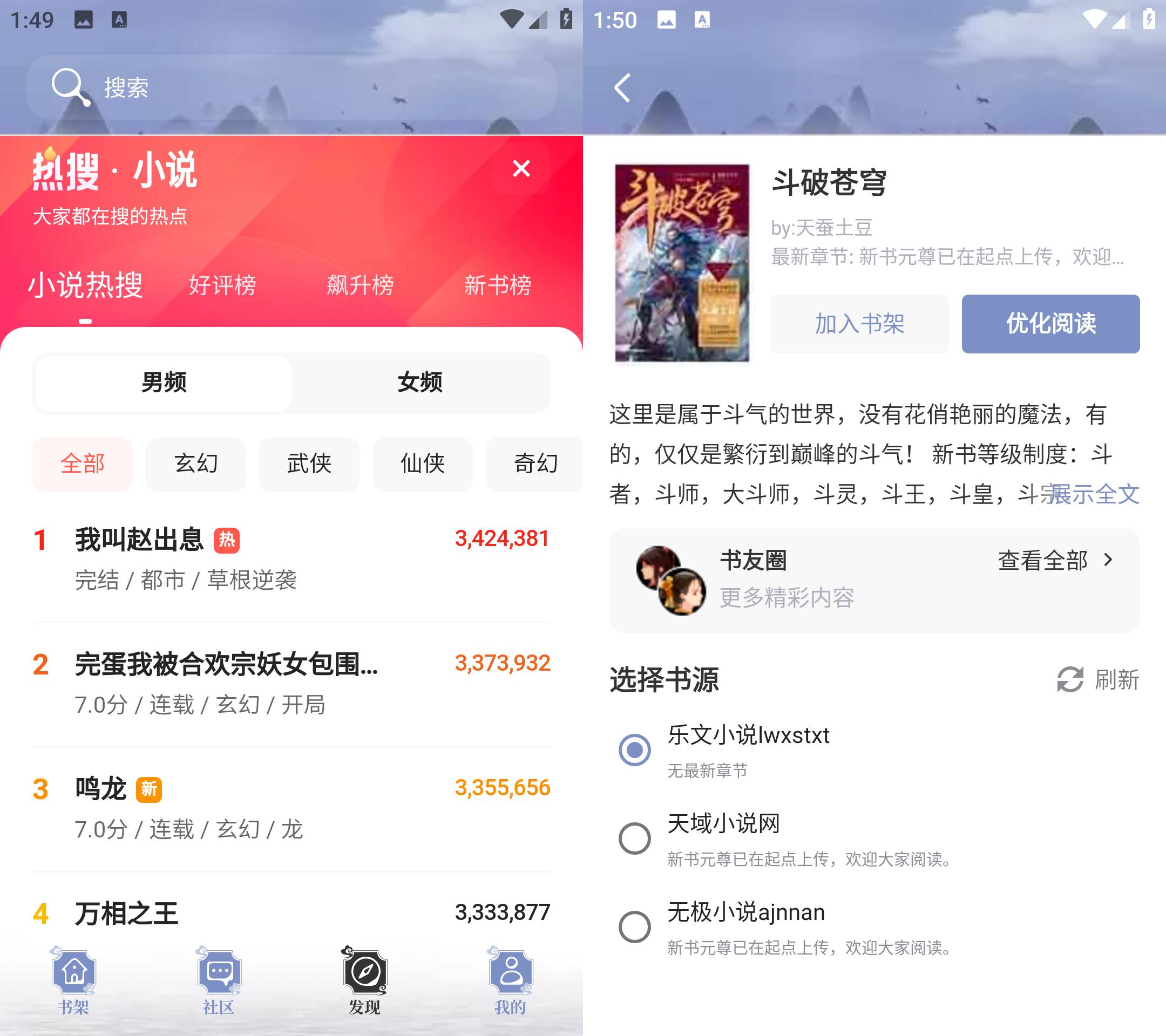 图片[2]科技-软件-教程-资源蘑菇小说 v1.0.4 去广告纯净版 内置自由书源科技-软件-教程-资源YHY科技站