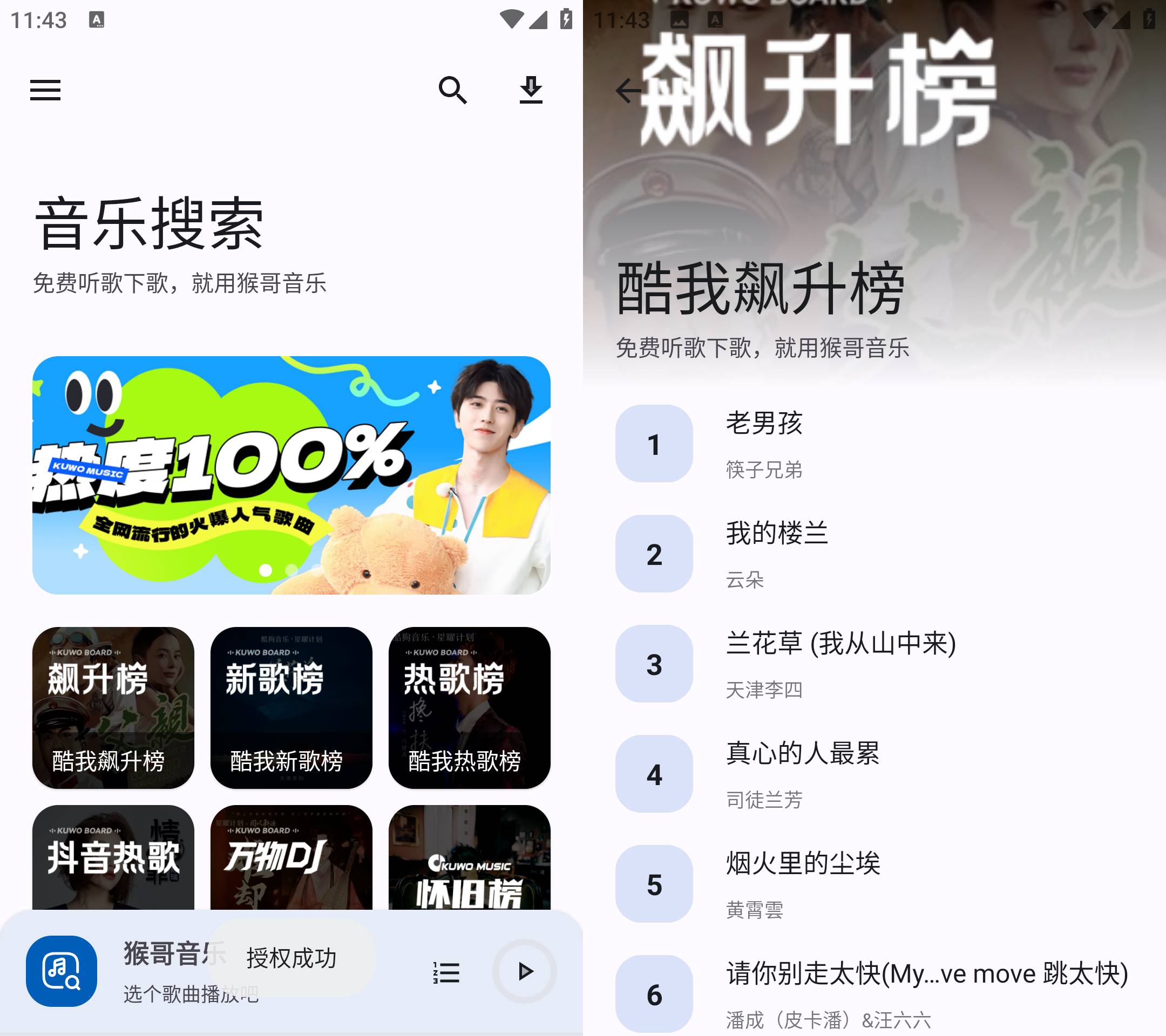 图片[2]科技-软件-教程-资源Android 猴哥音乐 v2.0.1海量资源无损下载科技-软件-教程-资源YHY科技站