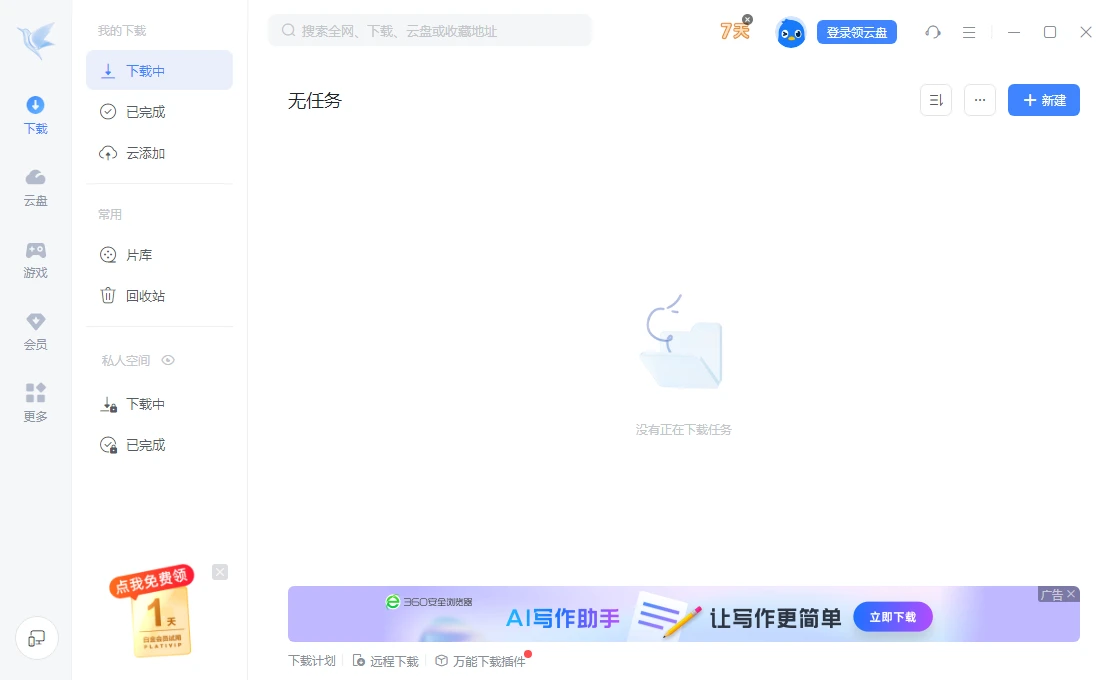 迅雷11版本失效提示升级，无法进行正常下载怎么办-享乐分享