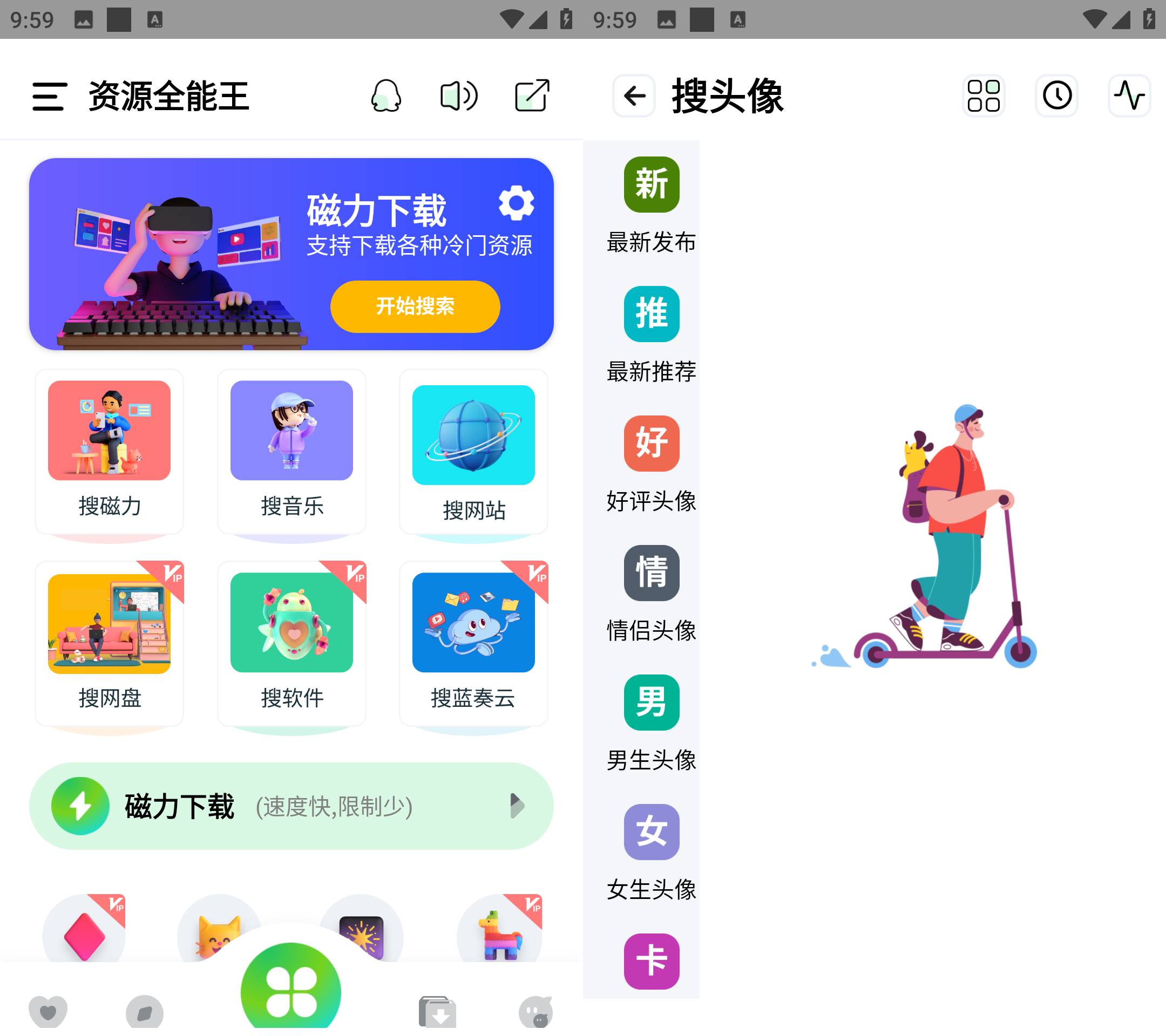 图片[2]科技-软件-教程-资源资源全能王 v1.4.1最新解锁会员版科技-软件-教程-资源YHY科技站