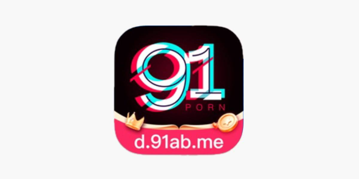 IOS圈X规则|91短视频—金币视频—VIP视频|你懂的