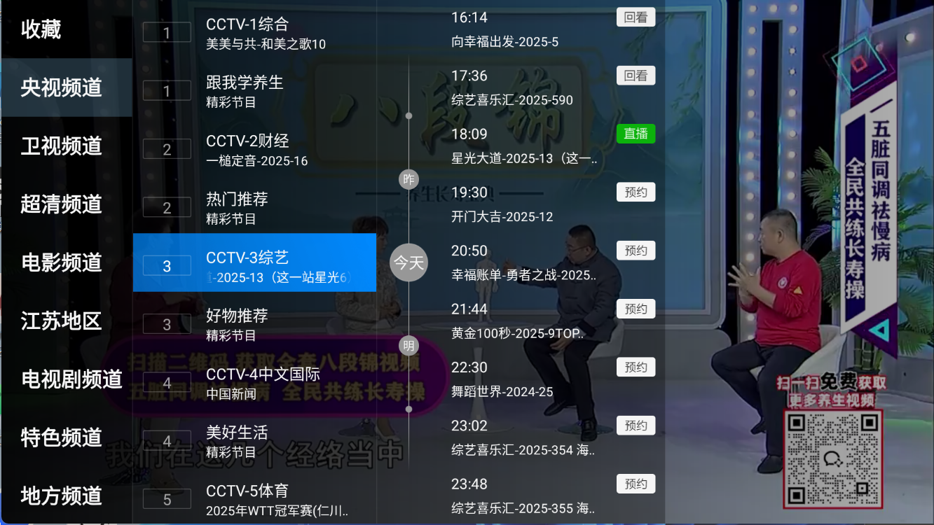 图片[2]科技-软件-教程-资源电视直播+PRO版，最新2.6.12 超清流畅TV直播软件科技-软件-教程-资源YHY科技站