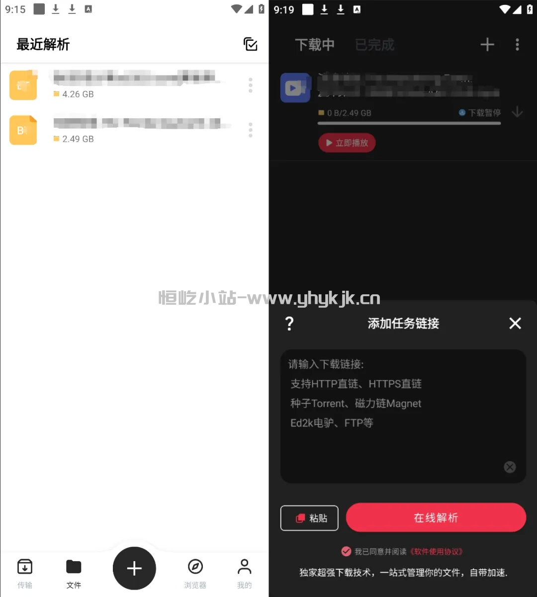 图片[4]-流氓兔下载丨内置超强解析，磁力种子高速下载器-恒屹小站