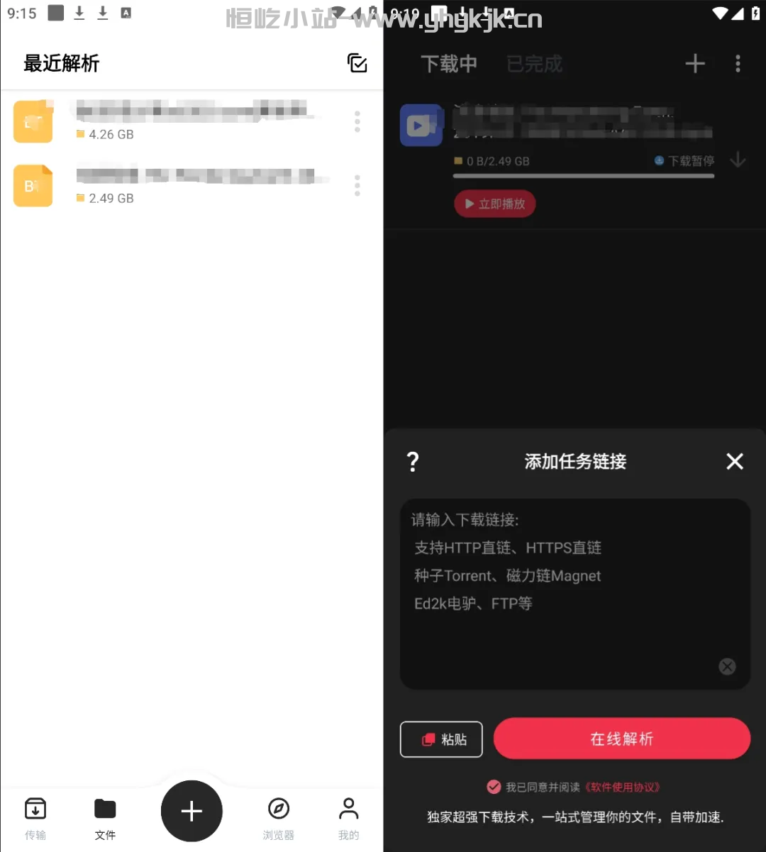 图片[3]-流氓兔下载丨内置超强解析，磁力种子高速下载器-恒屹小站