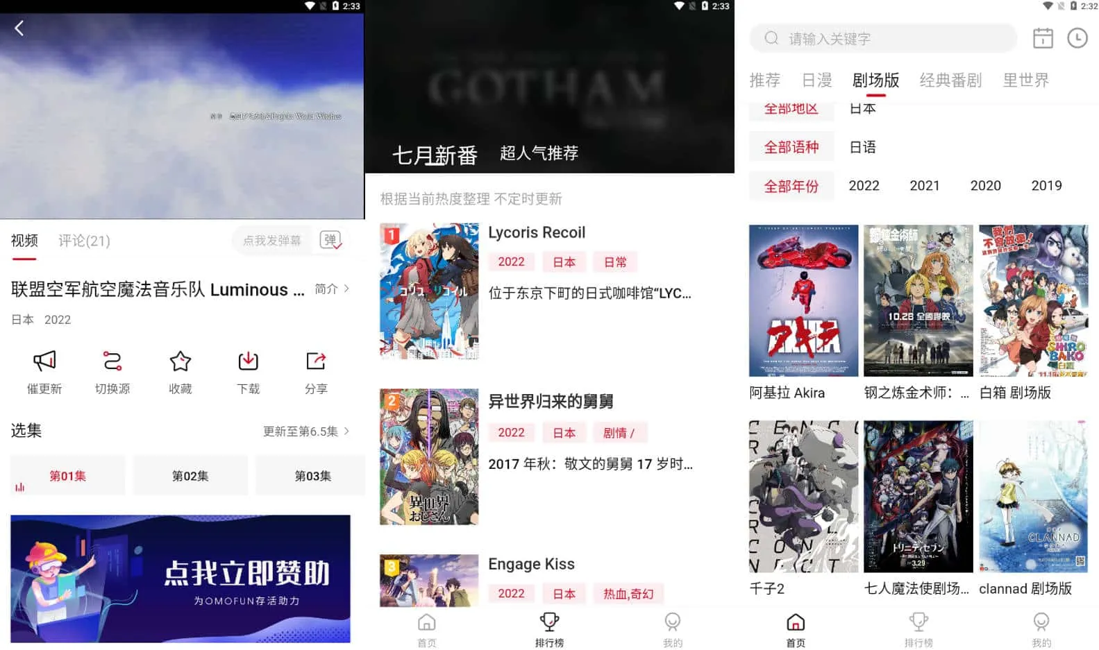 OmoFun v1.2.0 提供丰富的动漫资源,无广告绿色版