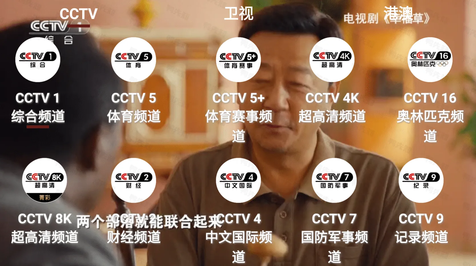 Our TV v3.2.8 我们的电视,手机版/TV版,高清蓝光画质,免费电视直播软件