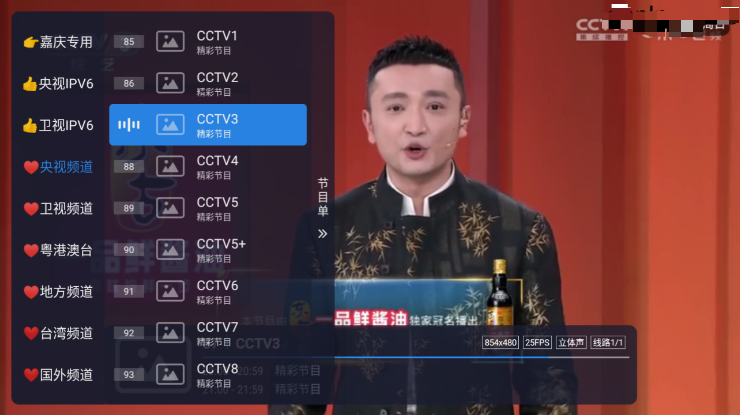 嘉庆TV v1.1.0 TV版 内置超清节目 IPV4+V6畅享-忙忙软件库