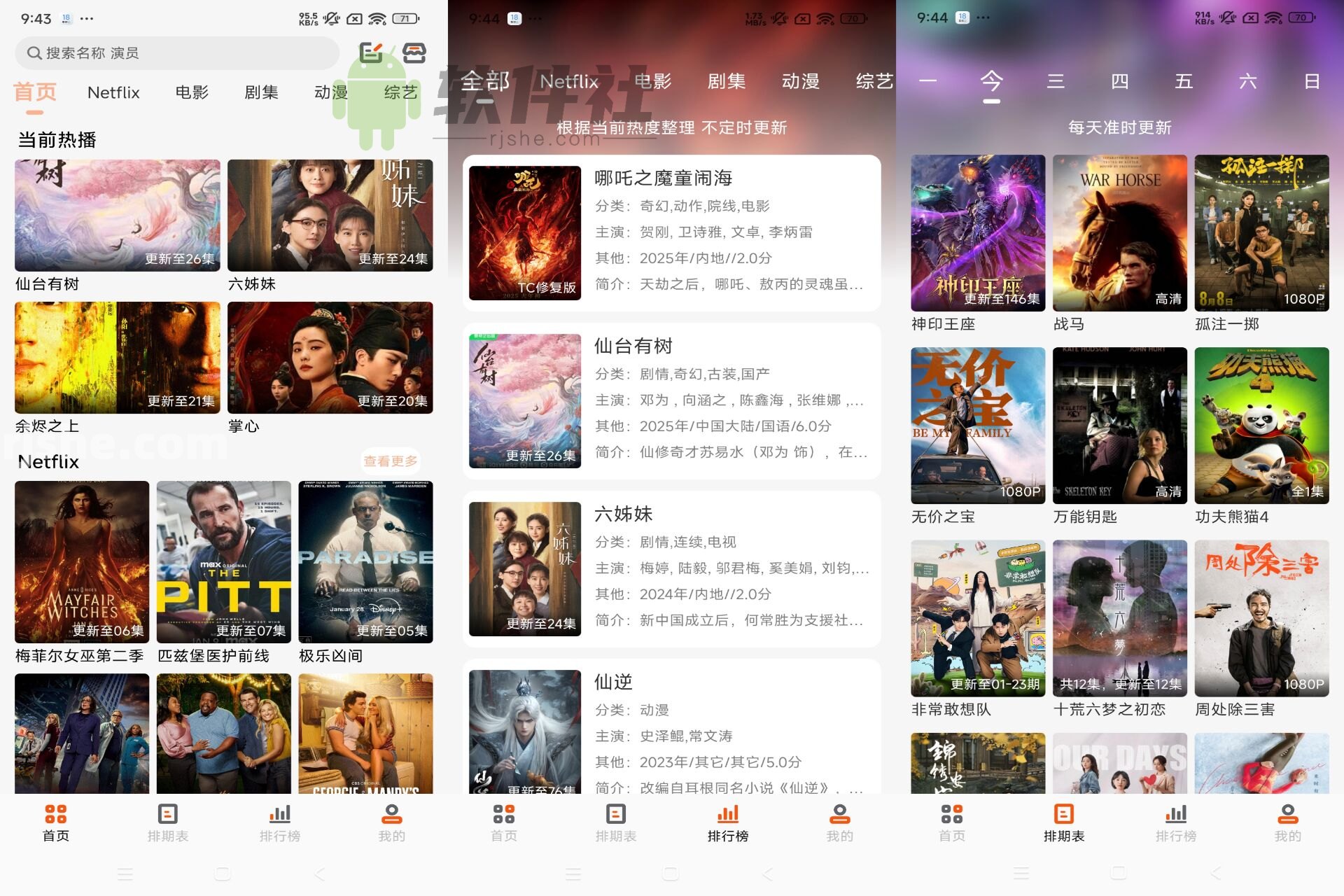白蛇影视 v3.1.7 安卓+苹果iOS免费追剧 超清画质 纯净去广版-忙忙软件库