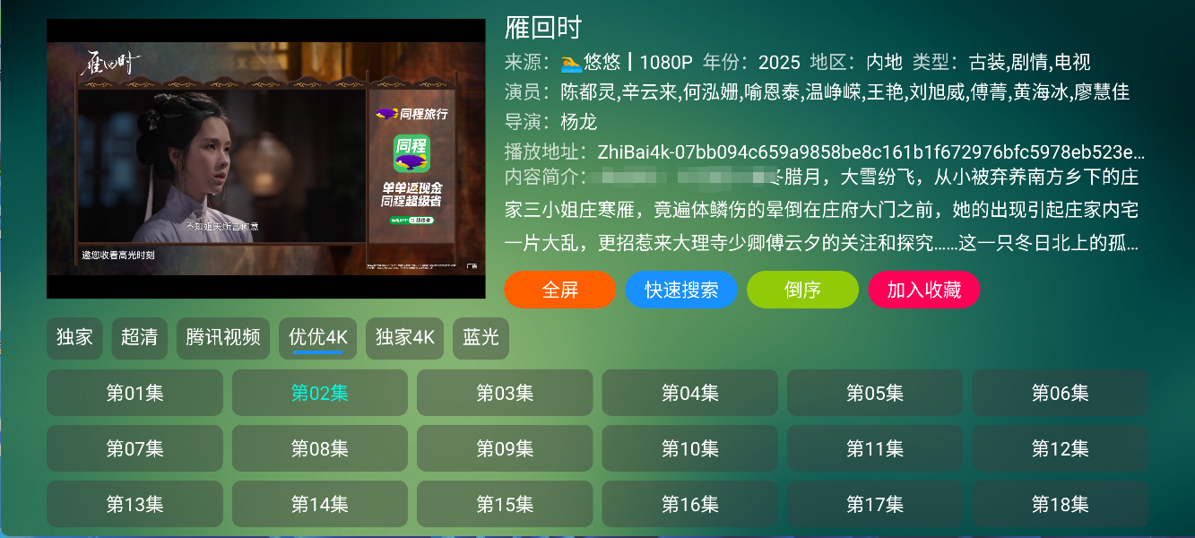 图片[2]科技-软件-教程-资源野火聚合TV丨内置独家4K，免扫码配置，超清追剧，极速秒播科技-软件-教程-资源YHY科技站