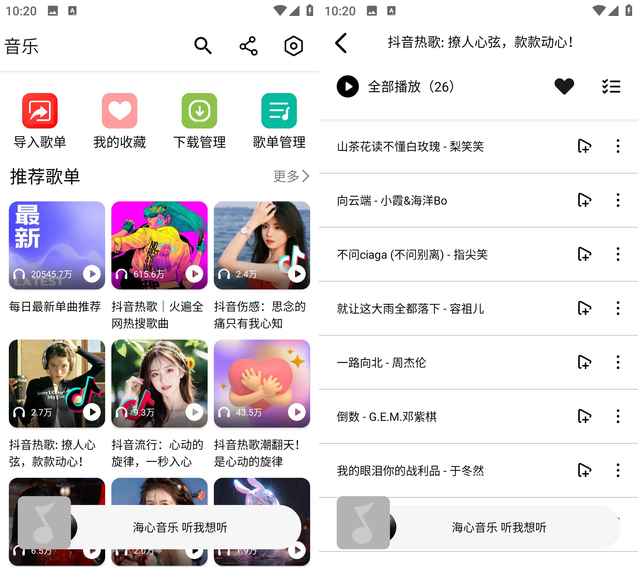 海心音乐 v1.2.2 全新上线无损音乐神器 免登录无广告版-忙忙软件库