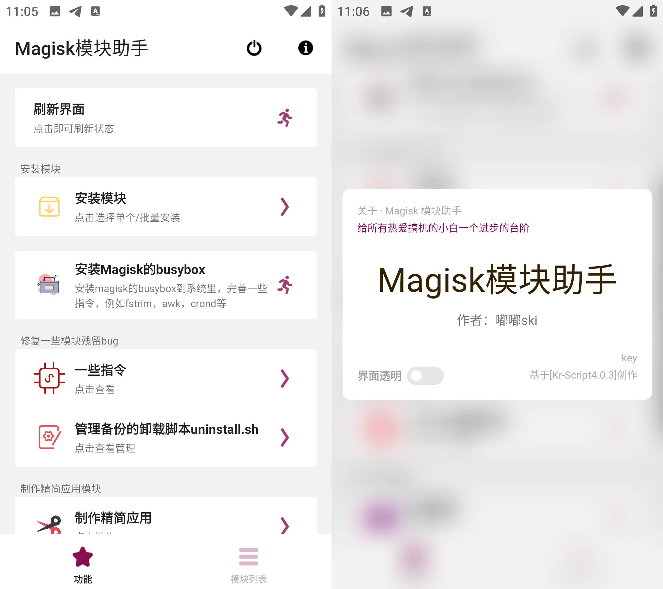 图片[2]科技-软件-教程-资源Magisk模块助手 v0.10 XP模块助手科技-软件-教程-资源YHY科技站