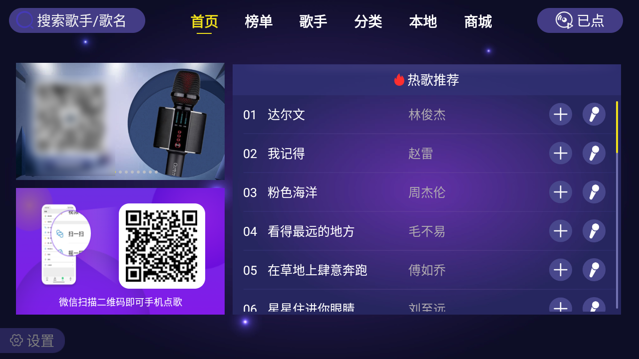 电视端KTV_30.2.2终身免费使用促销版，电视上K歌，免费听歌-忙忙软件库