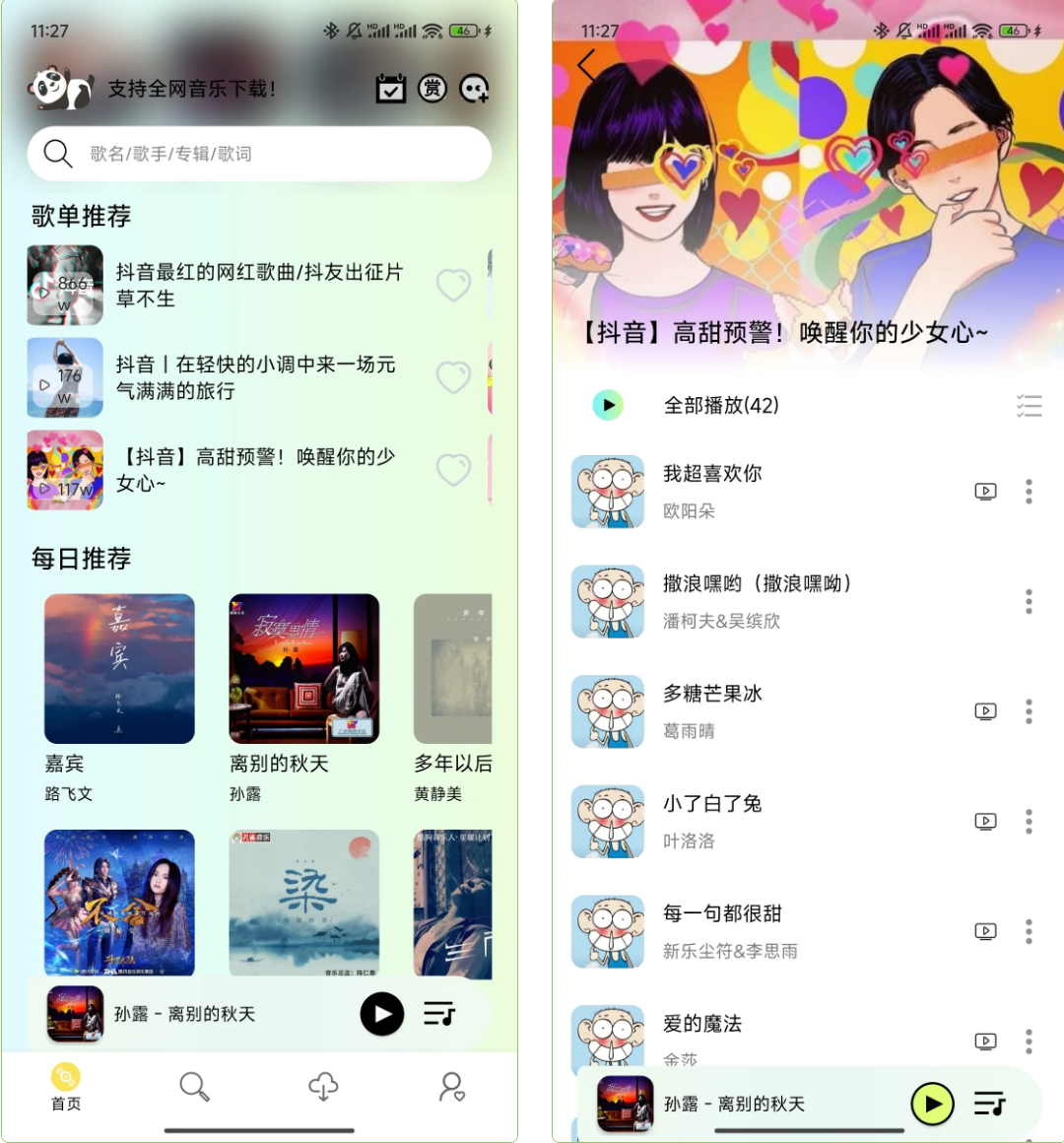 图片[2]科技-软件-教程-资源全新上线音乐软件v1.0丨内置多条大厂音乐，无损音乐下载聆听科技-软件-教程-资源YHY科技站
