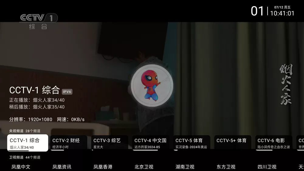 我的电视 v1.4.2 更好用的版本-第1张图片-分享迷 我的电视 v1.4.2 更好用的版本-第1张图片-分享迷