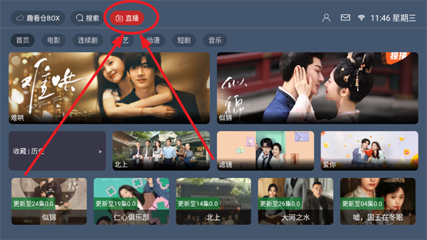 趣看仓BOX电视版 趣看仓BOX电视版