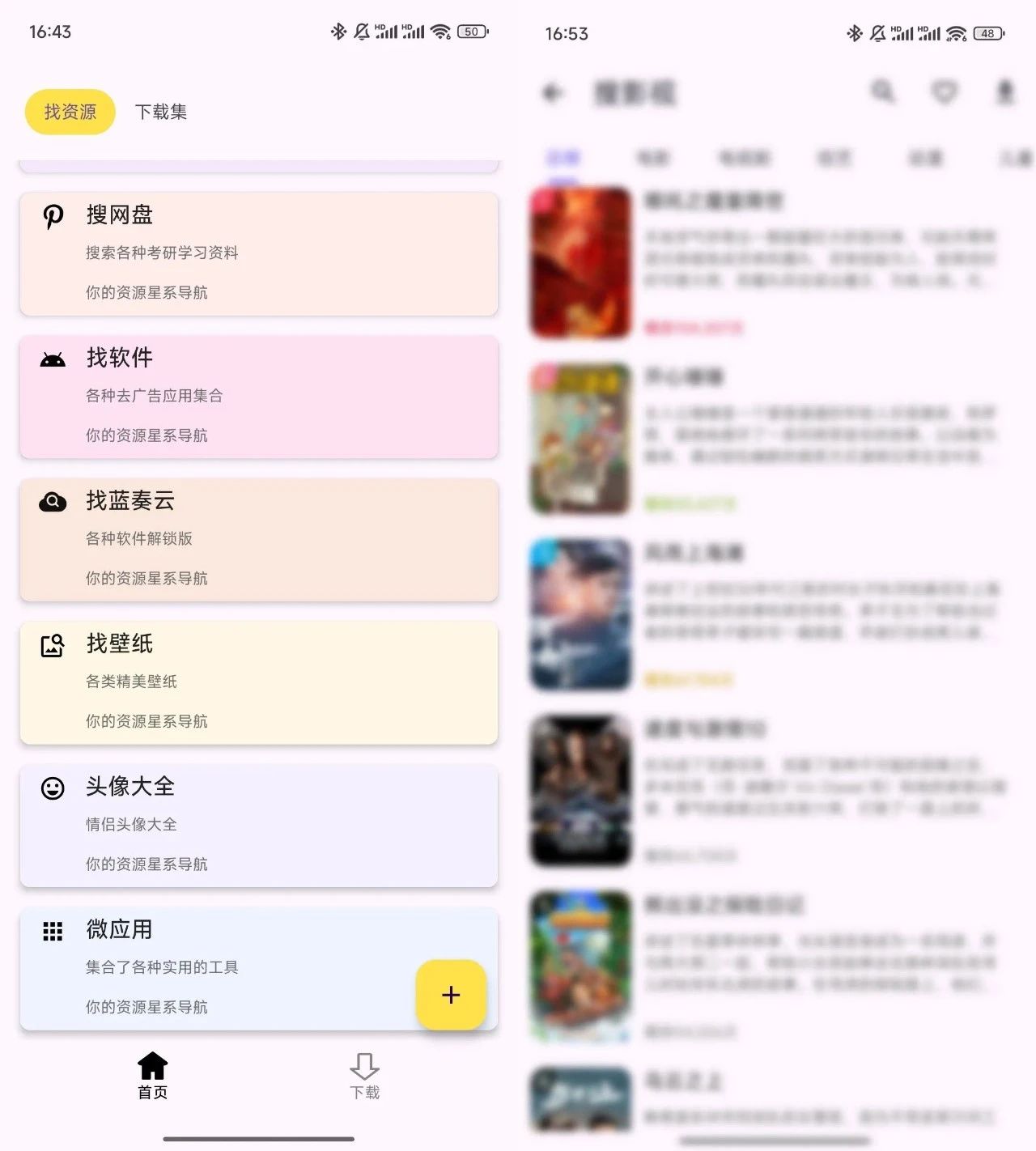 图片[5]科技-软件-教程-资源搜藏家丨内置磁力搜索、种子下载、4K影视线路、无损音乐功能科技-软件-教程-资源YHY科技站
